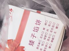 -矮子馅饼(大成路店)