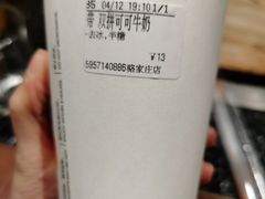 -CoCo都可(骆家庄新店)