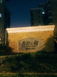 -杉惠素颜美妆皮肤管理中心