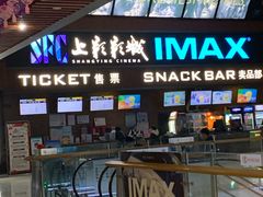 -SFC上影影城(杭州下沙IMAX店)