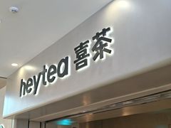 -喜茶(广州佳兆业广场店)