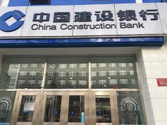 -中国建设银行(北京月坛南街支行)