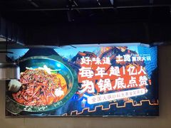 -山悦里 山野·鲜火锅(罗斯福广场店)