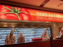 -竹犇番茄火锅(长风街店)