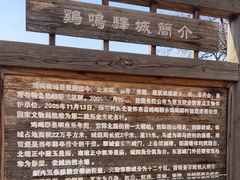 -鸡鸣驿古城