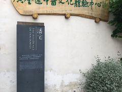 -青果巷历史文化街区