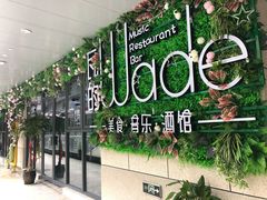 -瓦的音乐酒馆(象山店)