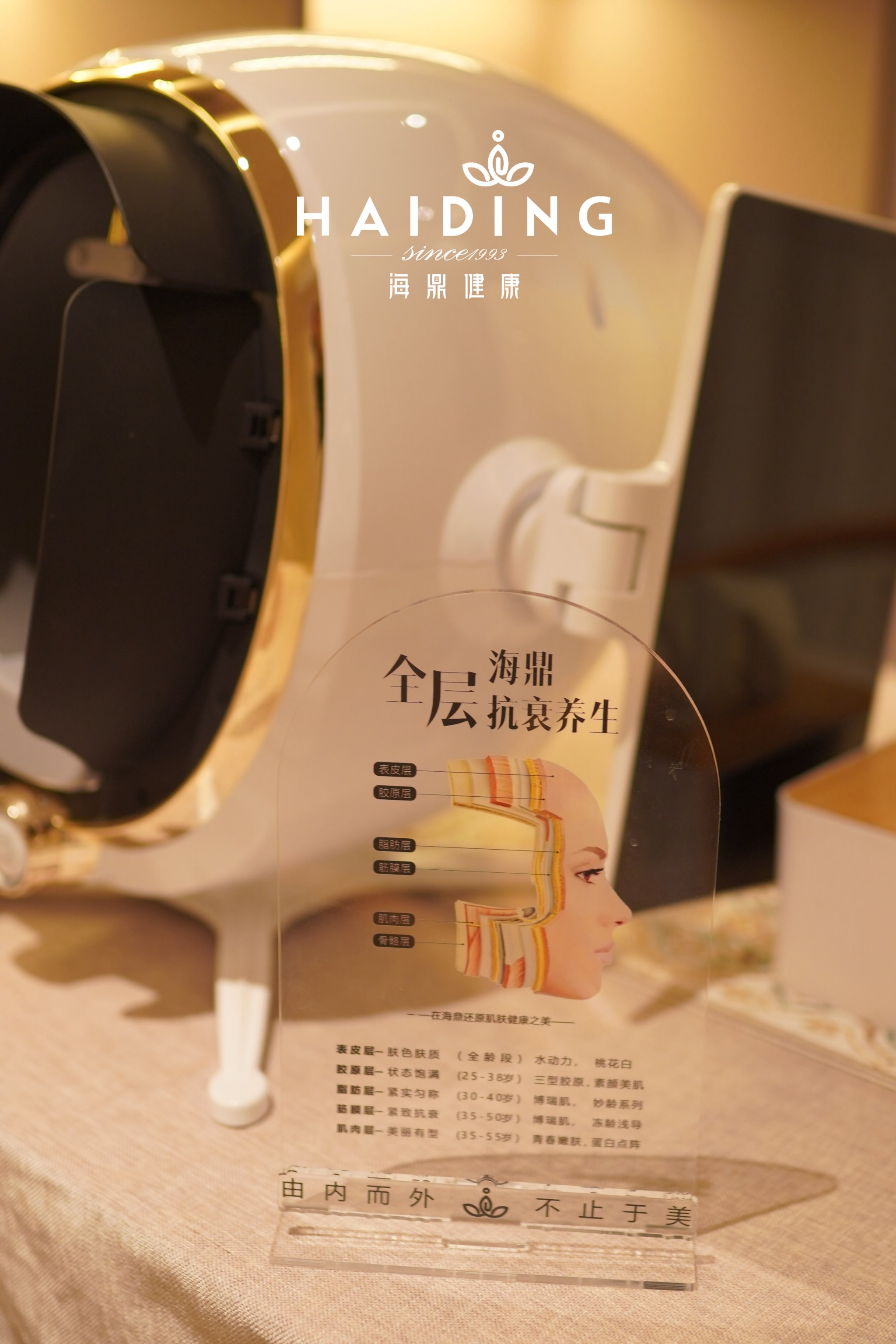 �湖州海鼎健康美业微电流紧致项目,逆袭