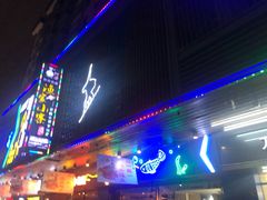 -阿楷·二十年烧烤宵夜·渔家小寨(达明店)