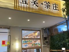 -壹笑茶庄