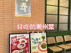 -潮界(凯德晶萃店)