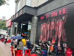 -广府乡下·饭庄(新港东路店)