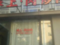门面-味上湘菜馆(岳麓山店)