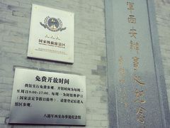 -八路军西安办事处纪念馆