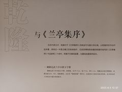 -兰亭风景区