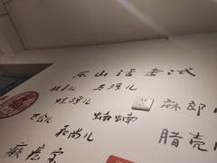 大堂-长药唐师乐山油炸(石人直营店)