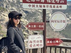 -崂山巨峰游览区