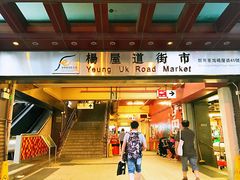 -杨屋道街市
