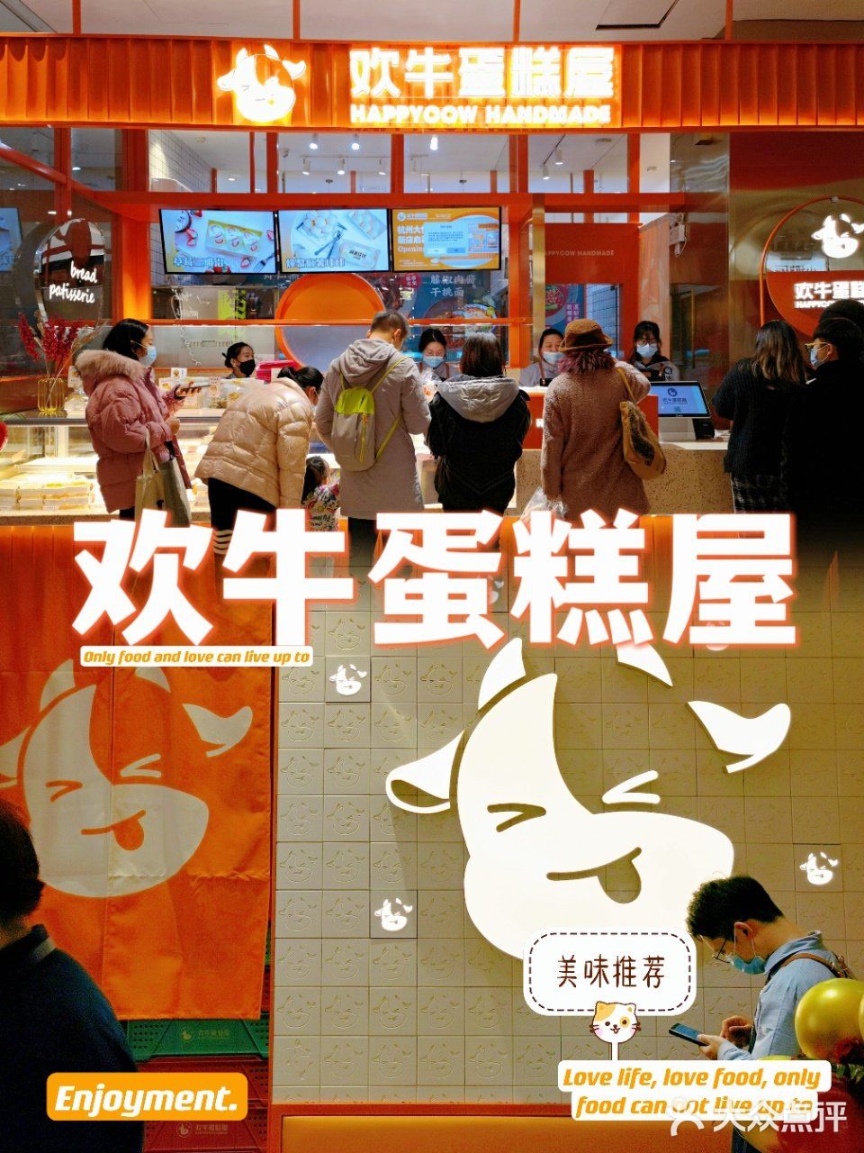 欢牛蛋糕屋，甜品爱好者的天堂