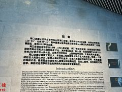 -北京周口店北京人遗址博物馆
