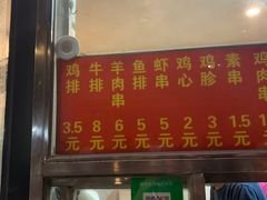 门面-庞记炸串