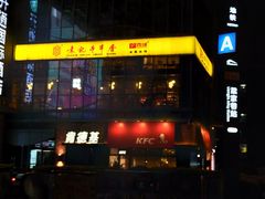 -袁记串串香(梁家巷店)