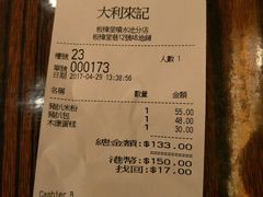 -大利来记餐厅