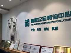 -美联众合动物医院·24h转诊中心