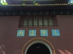 -普陀山风景名胜区-法雨禅寺