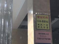 -杨招娣糕点(装驾桥巷店)