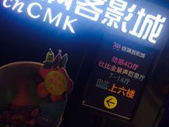 -喜满客影城(汉神广场店)