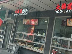 -大桥道