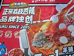 -鱼酷活鱼烤鱼(北美店)