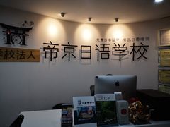 -帝京日语(春熙路旗舰校区)