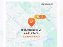 -鹿港小镇(霄云店)