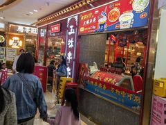 -成都玉林串串香(世纪港湾店)