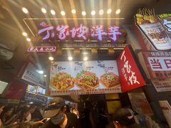 -周小亮丁家坡洋芋(全国总店)