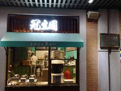 门面-武汉冠生園(吉庆街店)