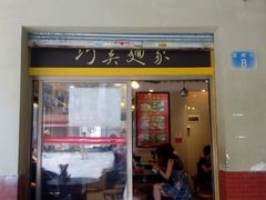 门面-巧美面家(东华西店)