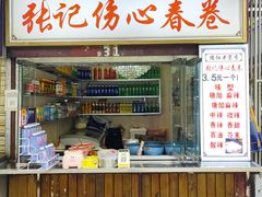 门面-伤心春卷(文庙老味道小吃街店)