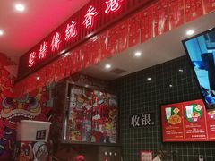 -兰芳园丝袜奶茶