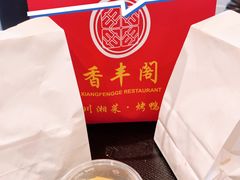 -香丰阁·烤鸭·川湘菜(清河店)