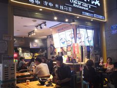 门面-渝和喵叔米线(南坪万达店)