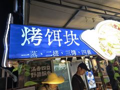 -热喜·现包大馅汤圆(老街店)
