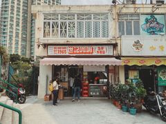 -世记咖啡(氹仔外卖店)