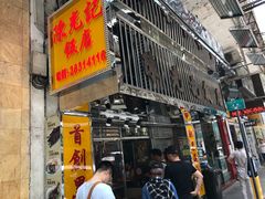 -陈光记烧腊店(罗保博士街店)