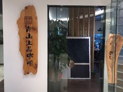 门面-青山上品咖啡·日式法兰绒手冲(高岛屋百货店)