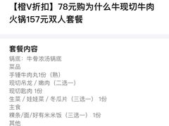 -为什么牛潮汕牛肉火锅(中信广场店)
