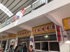门面-美林烤鸡店