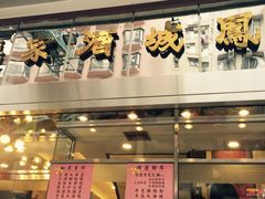 -凤城酒家(渣华道)